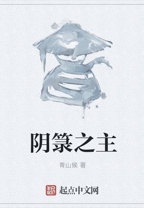 阴{撝?