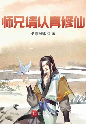 师兄请认真修仙百科