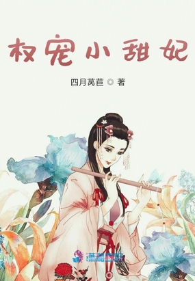 权宠小毒妃