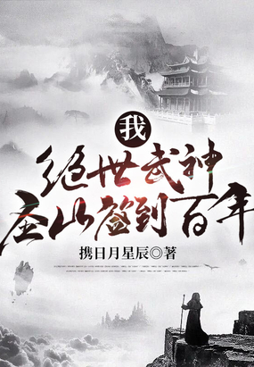 绝世武神石峰免费阅读