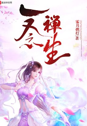 一音禅师禅乐