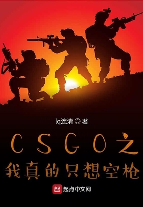 csgo之我真的只想空枪起点