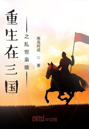 重生在三国武将