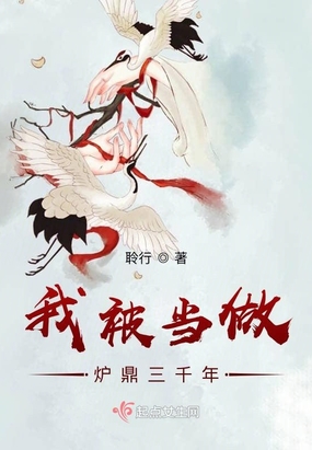 个个是炉鼎