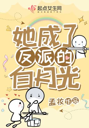 她成了反派们的亲妈