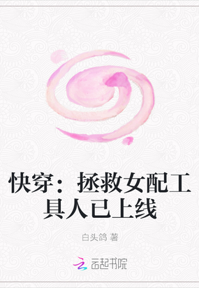 [快穿]拯救女配