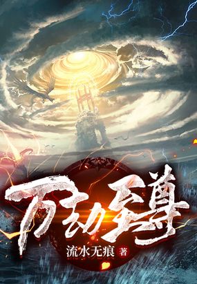 天地劫神魔至尊