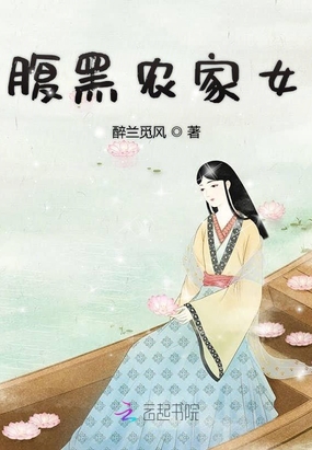 穿越农家女苏四妹