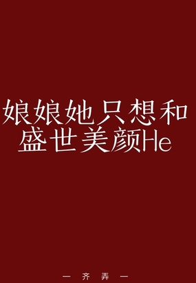 倾颜盛世:极品娘子要翻天