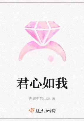 君心如我心,我心系君安