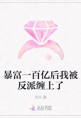 被反派坑成大富婆