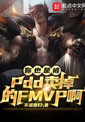 fmvp一直卖吗