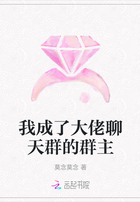 《我成了大佬们的团宠(穿书)》