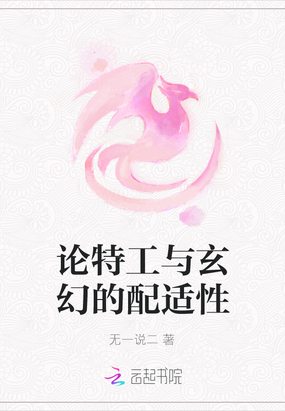 特工穿越玄幻女强小说