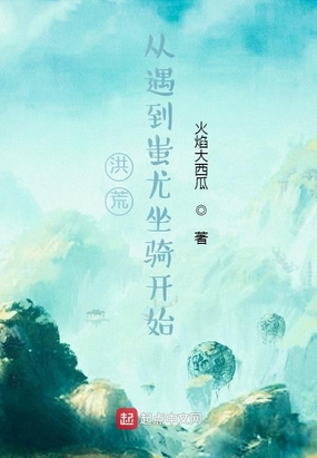 洪荒:从轩辕剑开始进化免费