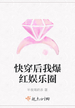 快穿结束后我成了网红