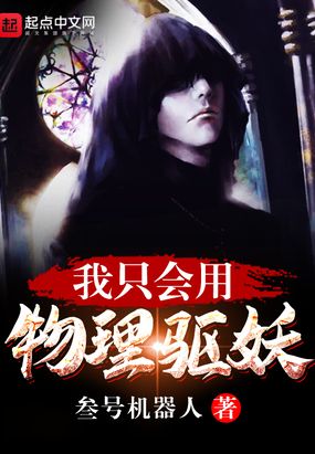 驱魔人的自我修养主角能力