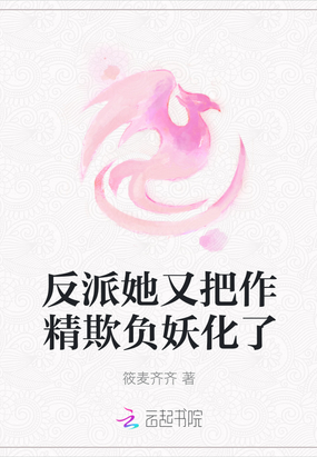 反派师侄今天妖化了吗?