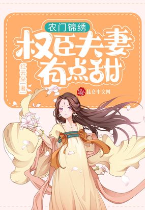 权臣家的小农女是福星 小说