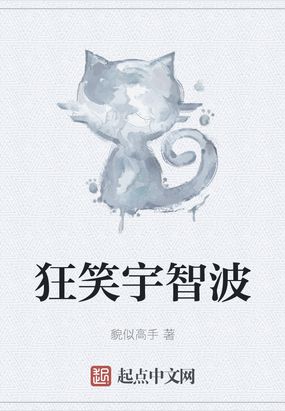 狂笑宇智波图片