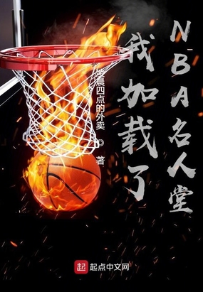 NBA名人堂有谁