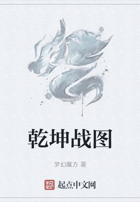 梦幻乾坤棋盘