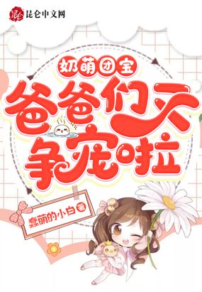 团宠萌宝:妈咪才是真大佬