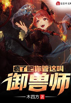 全球御兽:神级御兽师免费阅读