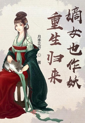 重生之嫡女宠后