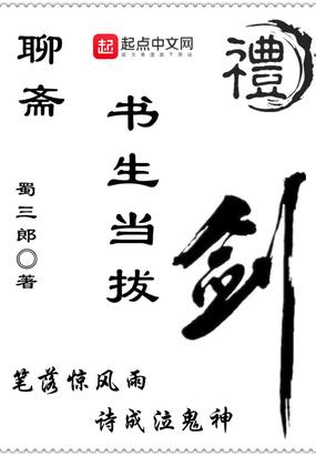 聊斋的一个书生叫什么名字