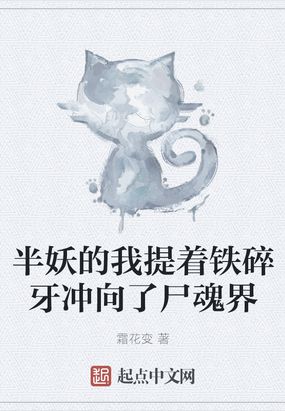 半妖怜全文阅读