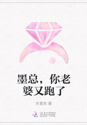 墨总今天求婚了吗免费阅读