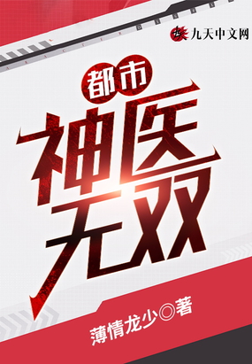 都市无双医神全文下载txt