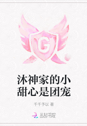 女主叫沐甜的小说