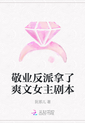 反派女主不好做